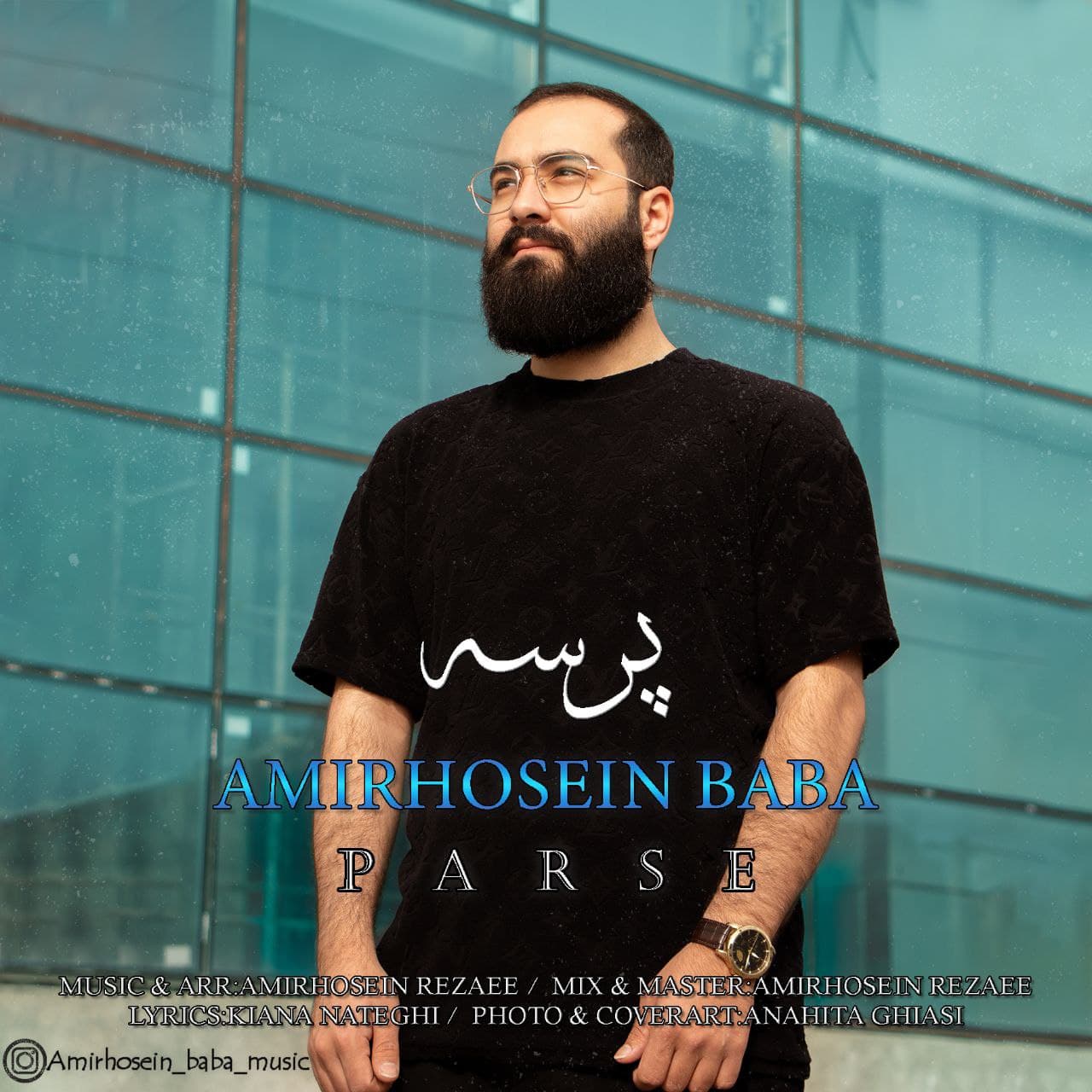 دانلود آهنگ امیرحسین بابا پرسه با کیفیت 320